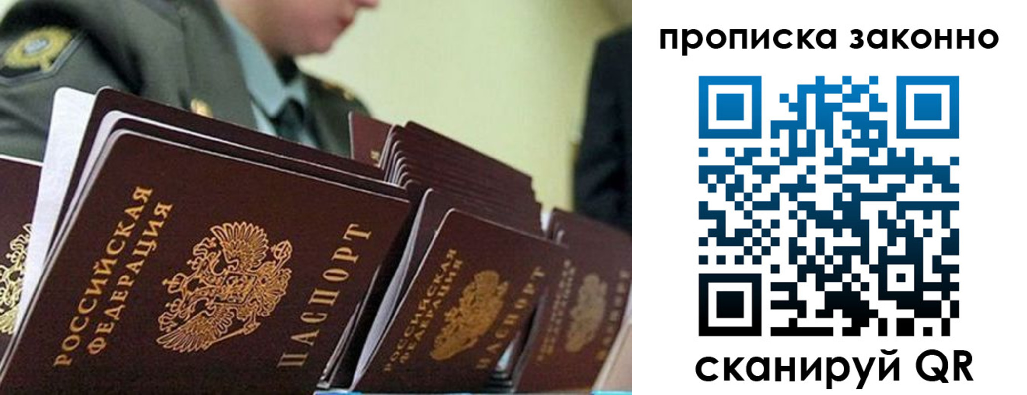 прописка законно в Бирске
