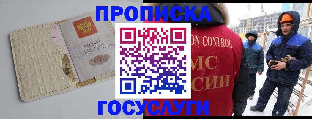 временная регистрация 2025 в Бирске
