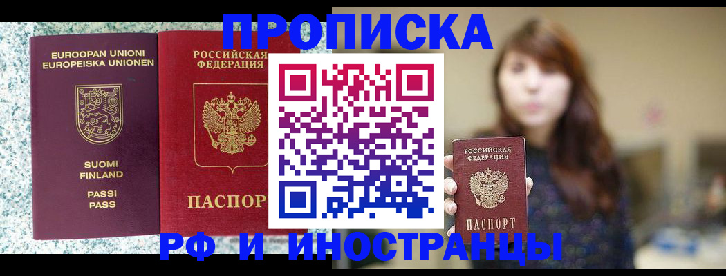 прописка 2025 в Бирске
