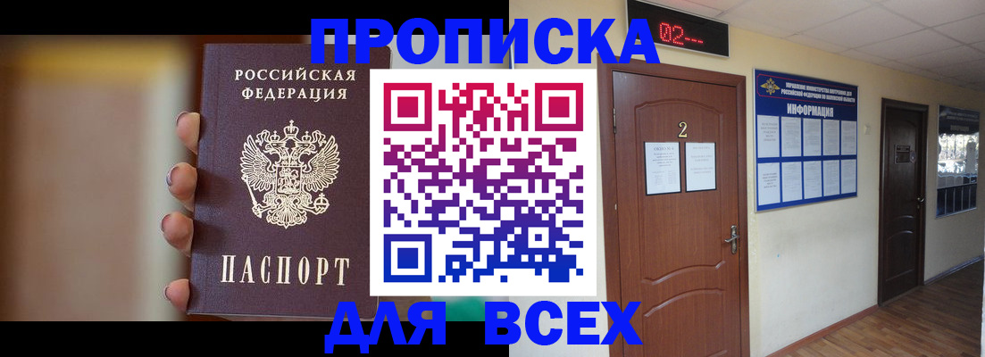 временная регистрация для школы в Бирске