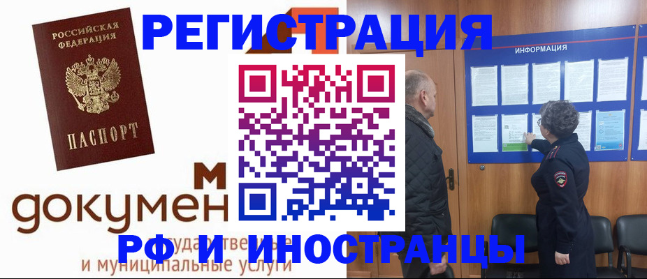 временная регистрация поиск в Бирске