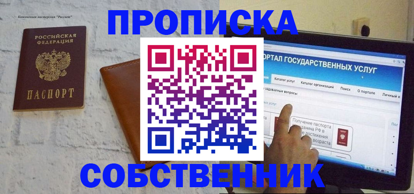 временная регистрация для школы в Бирске