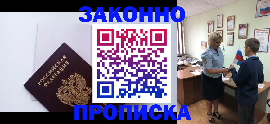 прописка для работы в Бирске