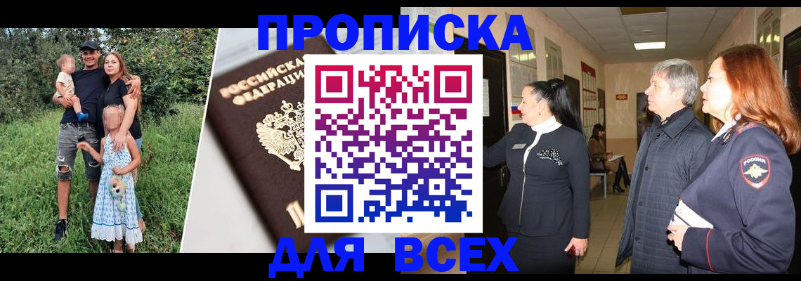 прописка штамп в Бирске