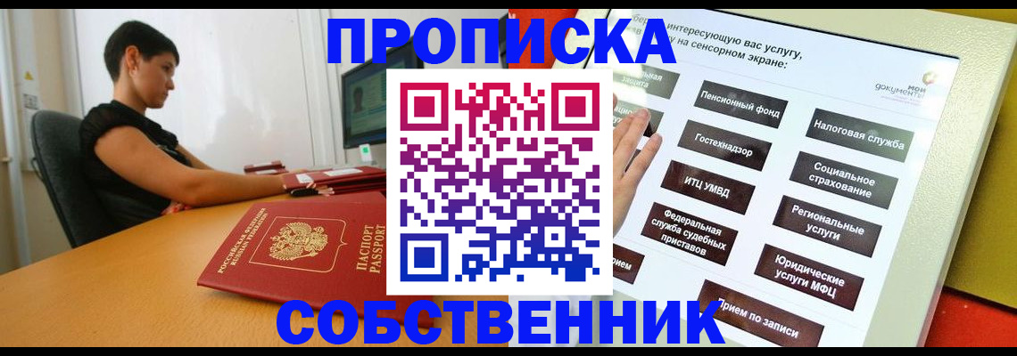 прописка для кредита в Бирске